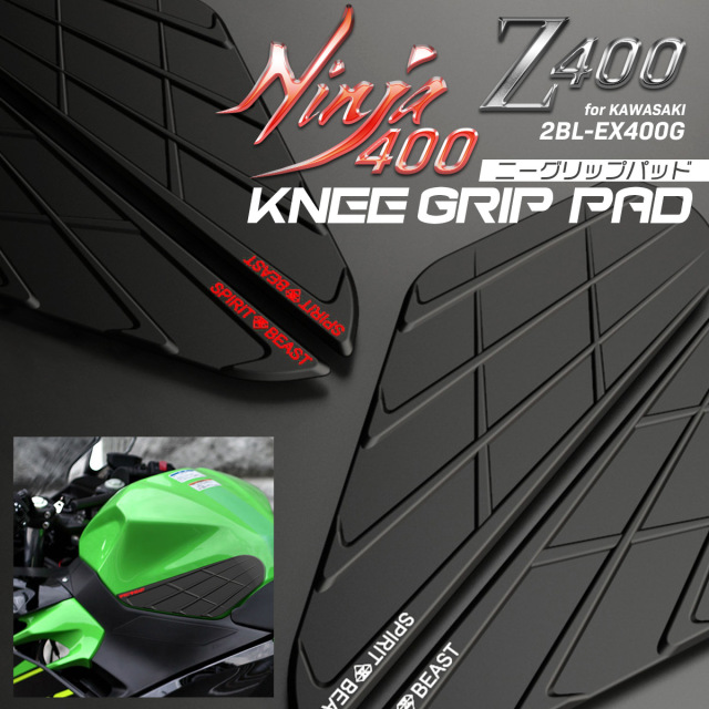 Z400 Ninja400 ニーグリップパッド 2BL-EX400G 専用 タンクパッド ゼット ニンジャ カワサキ車 バイク 2色 S-990 【メール便可】