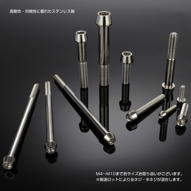 M5×30mm P0.8 テーパーヘッド キャップボルト ステンレス製 クランク