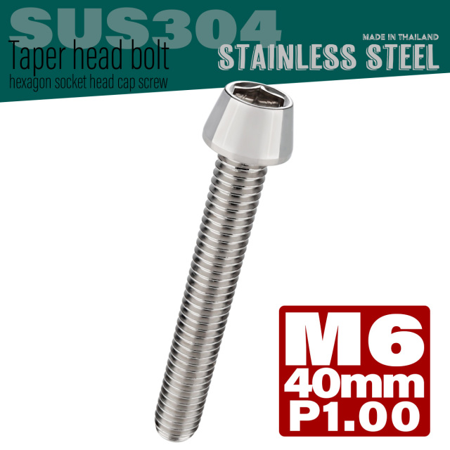 M6×40mm P1.0 テーパーヘッド キャップボルト ステンレス製 クランクケースなどのエンジン周りに シルバー TB0018 【メール便可】