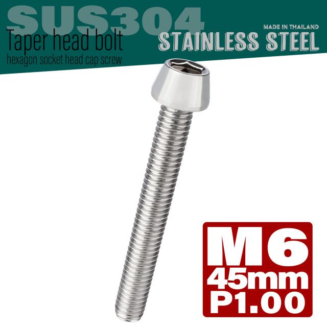 M6×45mm P1.0 テーパーヘッド キャップボルト ステンレス製 クランクケースなどのエンジン周りに シルバー TB0019 【メール便可】