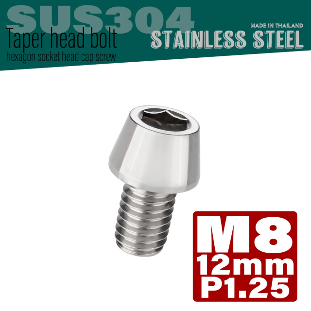 M8×12mm テーパーヘッドボルト ステンレス製キャップボルト クランクケースなどのエンジン周りに シルバー TB0033 【メール便可】