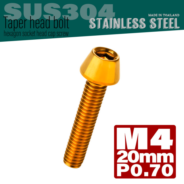 M4×20mm P0.7 テーパーヘッド キャップボルト ステンレス製 クランクケースなどのエンジン周りに ゴールド TB0062 【メール便可】
