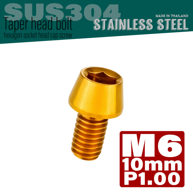 M6×10mm P1.0 テーパーヘッド キャップボルト ステンレス製 クランクケースなどのエンジン周りに ゴールド TB0070 【メール便可】