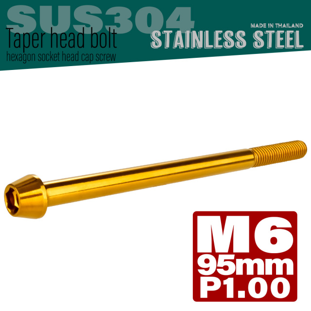 M6×95mm P1.0 テーパーヘッド キャップボルト ステンレス製 クランクケースなどのエンジン周りに ゴールド TB0088 【メール便可】