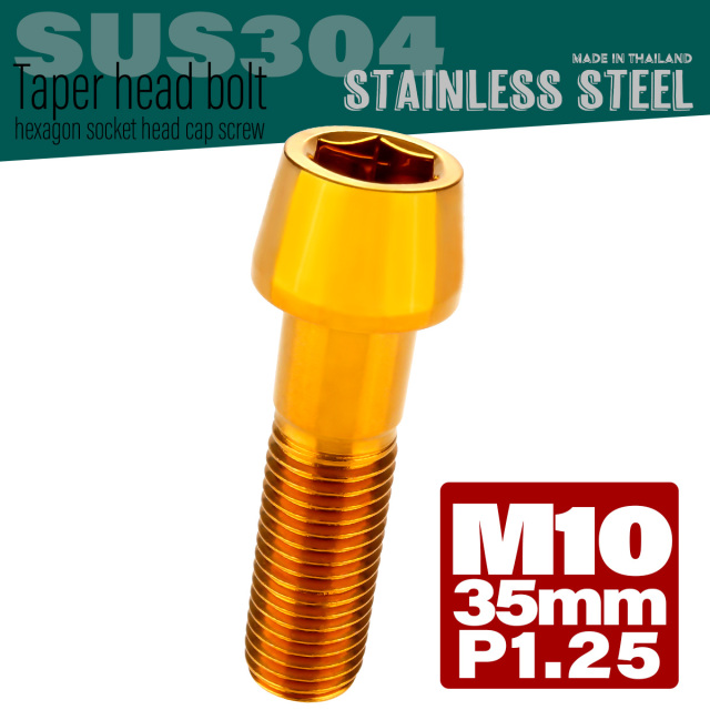 M10×35mm テーパーヘッドボルト ステンレス製キャップボルト クランクケースなどのエンジン周りに ゴールド TB0112 【メール便可】