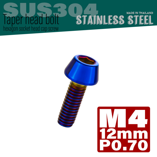 M4×12mm P0.7 テーパーヘッド キャップボルト ステンレス製 クランクケースなどのエンジン周りに 焼きチタン TB0119 【メール便可】