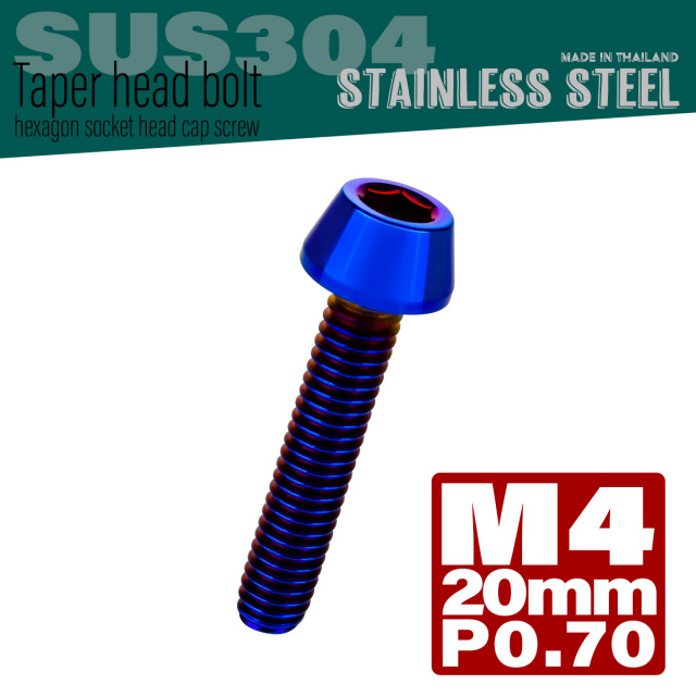 M4×20mm P0.7 テーパーヘッド キャップボルト ステンレス製 クランクケースなどのエンジン周りに 焼きチタン TB0121 【メール便可】