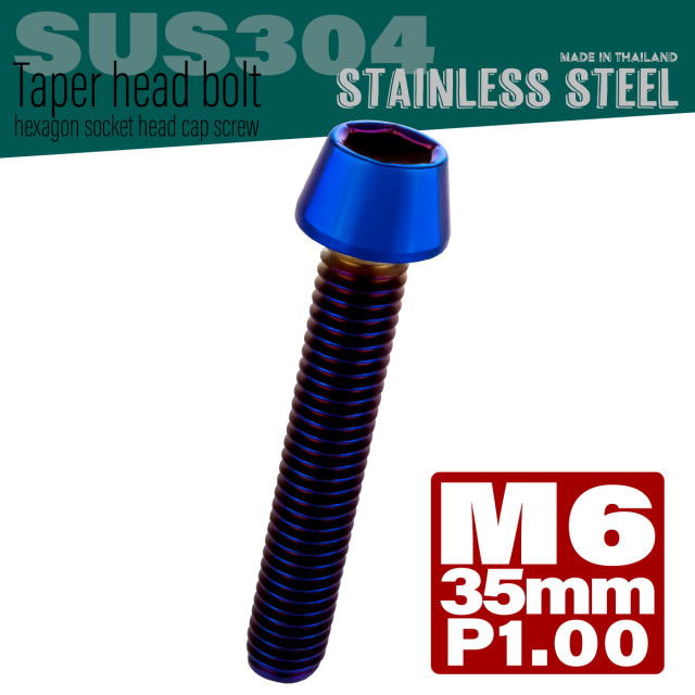 M6×35mm テーパーヘッドボルト ステンレス製キャップボルト クランクケースなどのエンジン周りに 焼チタンカラー TB0135 【メール便可】