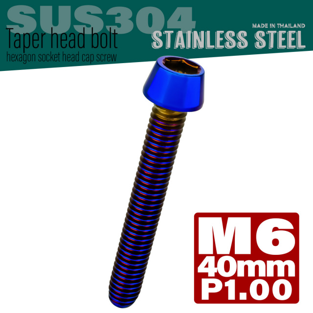 M6×40mm P1.0 テーパーヘッド キャップボルト ステンレス製 クランクケースなどのエンジン周りに 焼チタンカラー TB0136 【メール便可】