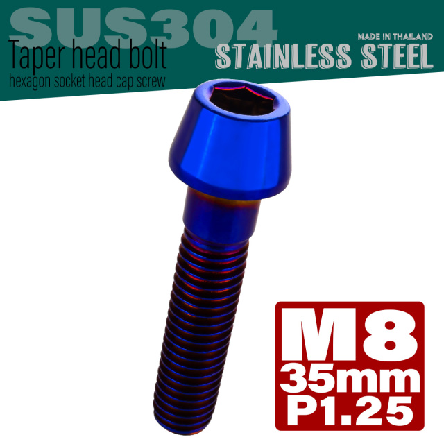 M8×35mm テーパーヘッドボルト ステンレス製キャップボルト フレームやハンドルポストなどに 焼チタンカラー TB0156 【メール便可】