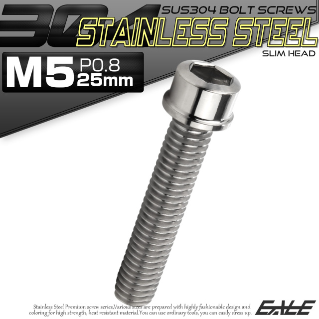 SUS304 キャップボルト M5×25mm P0.8 六角穴付きボルト スリムヘッド シルバー ステンレス製 TB0185 【メール便可】