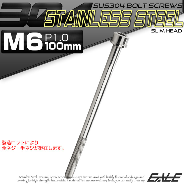 SUS304 キャップボルト M6×100mm P1.0 六角穴付きボルト スリムヘッド シルバー ステンレス製 TB0207 【メール便可】