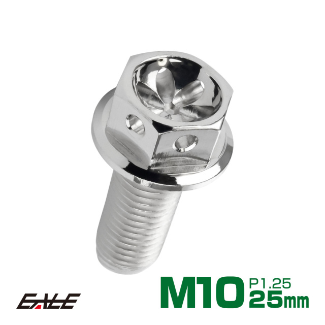 M10×25mm フラワー ヘッド ボルト ステンレス 削り出し フランジ