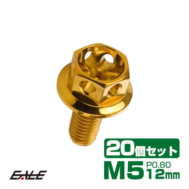 20個セット M5×12mm フラワーヘッドボルト ステンレス製 フランジ付