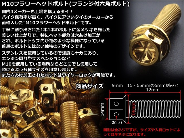 M10×35mm フラワー ヘッド ボルト ステンレス 削り出し フランジ