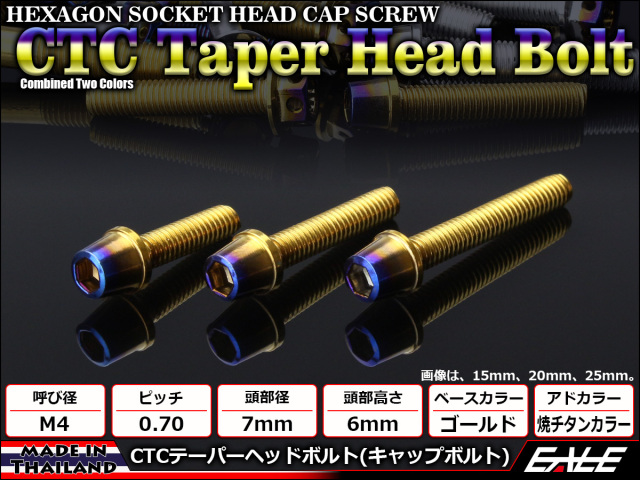 テーパーヘッドボルト CTC キャップボルト M4×12mm ステンレス 六角穴
