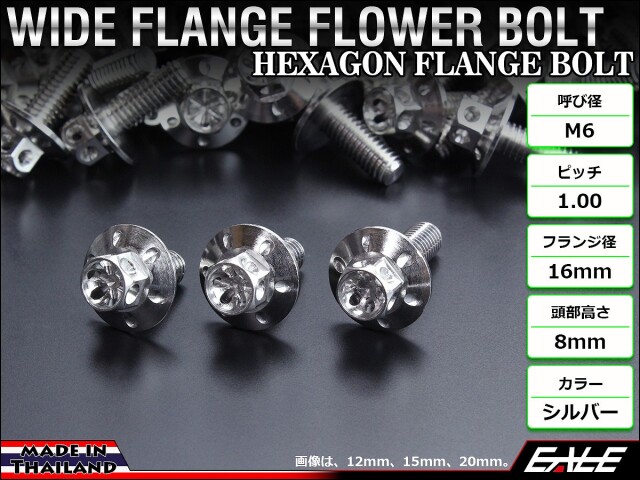 M6×15mm P1.00 ワイドフランジフラワー ボルト ワイヤーロック穴付き