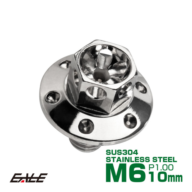 M6×10mm P1.00 ワイドフランジフラワー ボルト ワイヤーロック穴付き