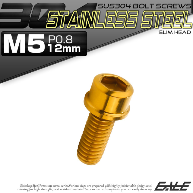 SUS304 キャップボルト M5×12mm P0.8 六角穴付きボルト スリムヘッド ゴールド ステンレス製 TB1021 【メール便可】