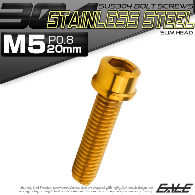 SUS304 キャップボルト M5×20mm P0.8 六角穴付きボルト スリムヘッド ゴールド ステンレス製 TB1023 【メール便可】