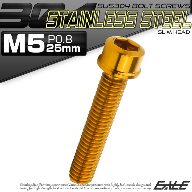 SUS304 キャップボルト M5×25mm P0.8 六角穴付きボルト スリムヘッド ゴールド ステンレス製 TB1024 【メール便可】