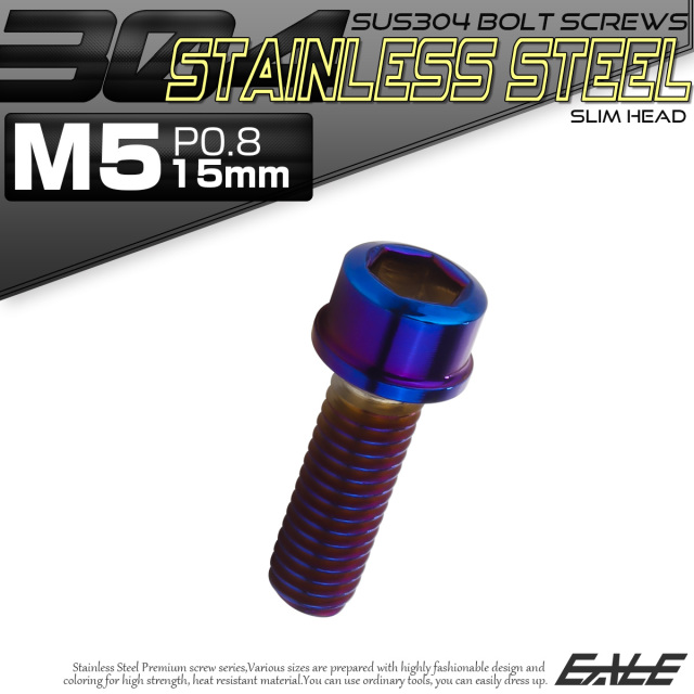 SUS304 キャップボルト M5×15mm P0.8 六角穴付きボルト スリムヘッド 焼きチタンカラー ステンレス製 TB1089 【メール便可】