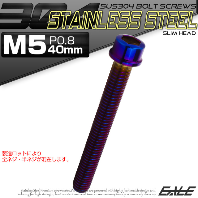 SUS304 キャップボルト M5×40mm P0.8 六角穴付きボルト スリムヘッド 焼きチタンカラー ステンレス製 TB1094 【メール便可】