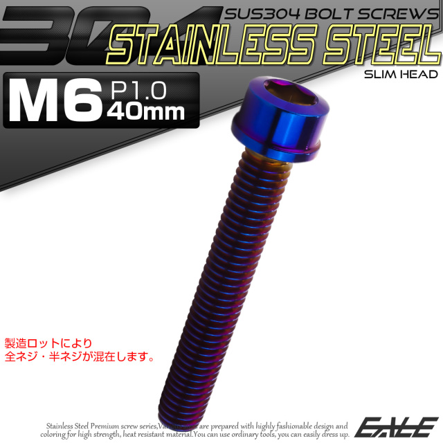 SUS304 キャップボルト M6×40mm P1.0 六角穴付きボルト スリムヘッド 焼きチタンカラー ステンレス製 TB1102 【メール便可】