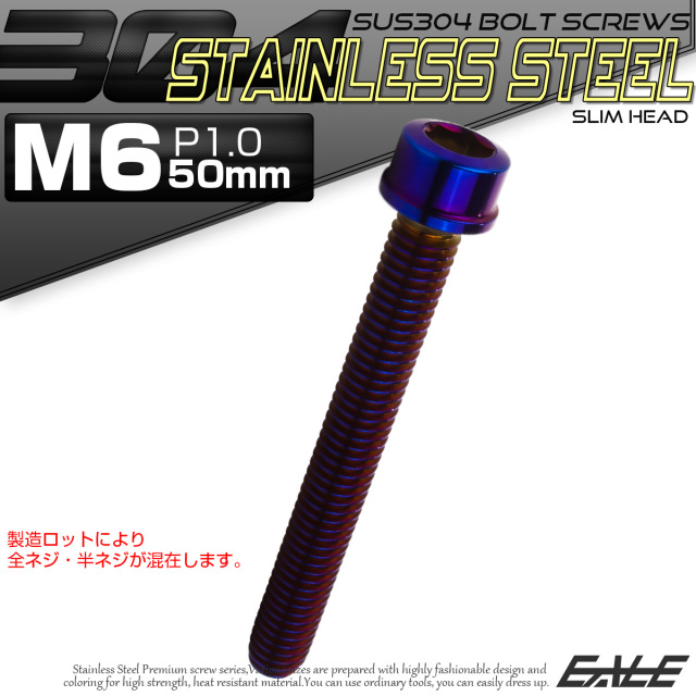 SUS304 キャップボルト M6×50mm P1.0 六角穴付きボルト スリムヘッド 焼きチタンカラー ステンレス製 TB1104 【メール便可】