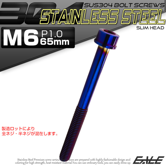 SUS304 キャップボルト M6×65mm P1.0 六角穴付きボルト スリムヘッド 焼きチタンカラー ステンレス製 TB1107 【メール便可】