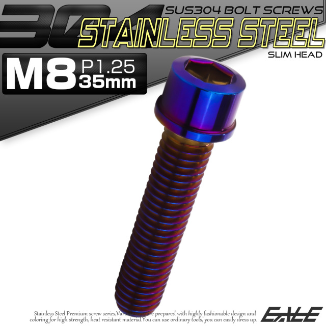 SUS304 キャップボルト M8×35mm P1.25 六角穴付きボルト スリムヘッド 焼きチタンカラー ステンレス製 TB1122 【メール便可】