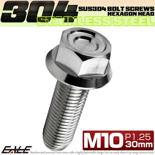 M10×30mm P1.25 フランジ付き 六角ボルト ヘキサゴンヘッド CNC SUS304 ステンレス シルバー TB1150 【メール便可】