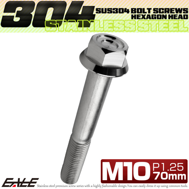 M10×70mm P1.25 フランジ付き 六角ボルト ヘキサゴンヘッド CNC SUS304 ステンレス シルバー TB1158 【メール便可】