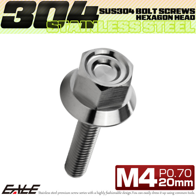 M4×20mm P0.7 フランジ付き 六角ボルト ヘキサゴンヘッド CNC SUS304 ステンレス シルバー TB1215 【メール便可】