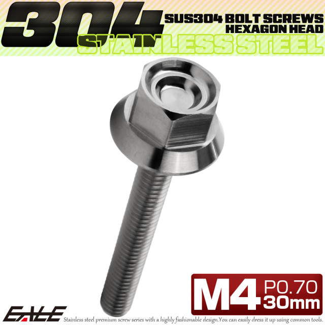 M4×30mm P0.7 フランジ付き 六角ボルト ヘキサゴンヘッド CNC SUS304 ステンレス シルバー TB1217 【メール便可】