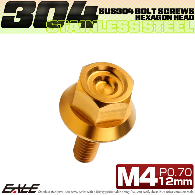 M4×12mm P0.7 フランジ付き 六角ボルト ヘキサゴンヘッド CNC SUS304 ステンレス ゴールド TB1218 【メール便可】