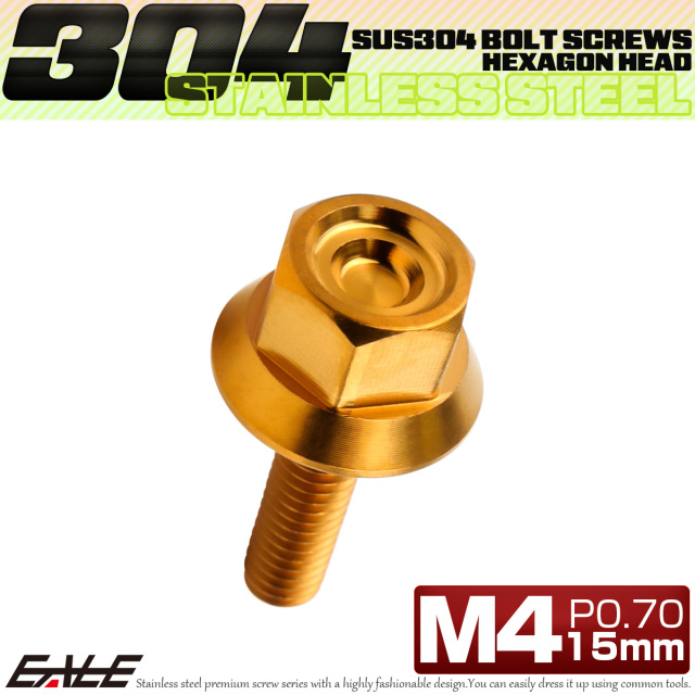 M4×15mm P0.7 フランジ付き 六角ボルト ヘキサゴンヘッド CNC SUS304 ステンレス ゴールド TB1219 【メール便可】