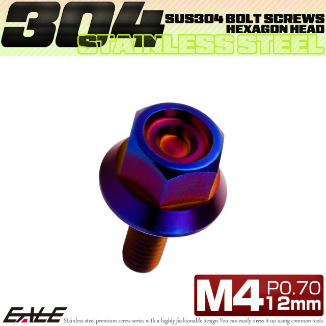M4×12mm P0.7 フランジ付き 六角ボルト ヘキサゴンヘッド CNC SUS304 ステンレス 焼きチタンカラー TB1223 【メール便可】