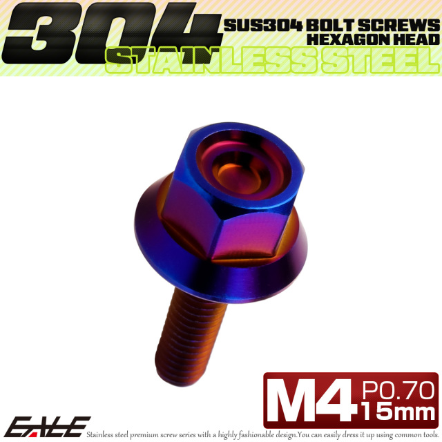 M4×15mm P0.7 フランジ付き 六角ボルト ヘキサゴンヘッド CNC SUS304 ステンレス 焼きチタンカラー TB1224 【メール便可】