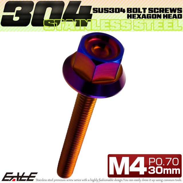 M4×30mm P0.7 フランジ付き 六角ボルト ヘキサゴンヘッド CNC SUS304 ステンレス 焼きチタンカラー TB1227 【メール便可】