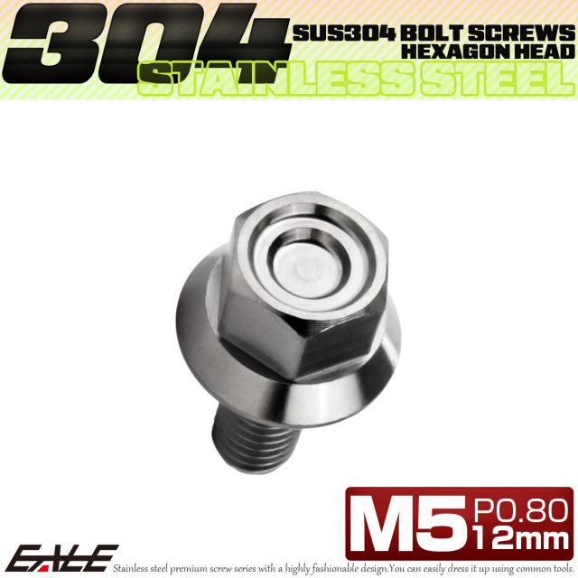 M5×12mm P0.8 フランジ付き 六角ボルト ヘキサゴンヘッド CNC SUS304 ステンレス シルバー TB1228 【メール便可】