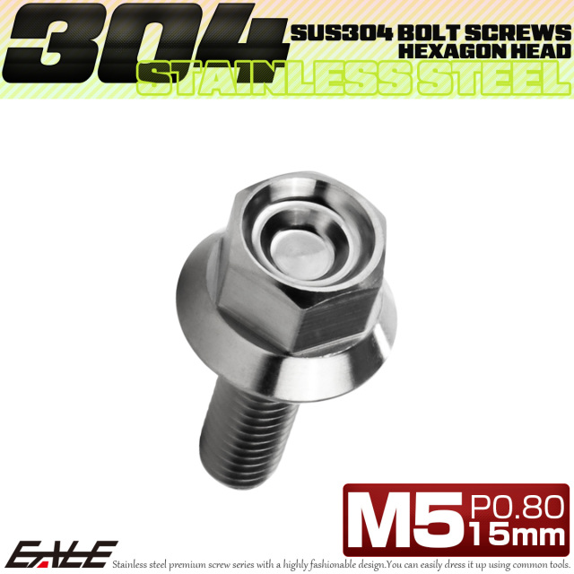 M5×15mm P0.8 フランジ付き 六角ボルト ヘキサゴンヘッド CNC SUS304 ステンレス シルバー TB1229 【メール便可】