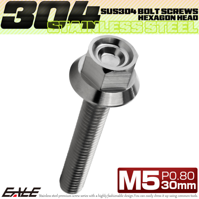 M5×30mm P0.8 フランジ付き 六角ボルト ヘキサゴンヘッド CNC SUS304 ステンレス シルバー TB1232 【メール便可】