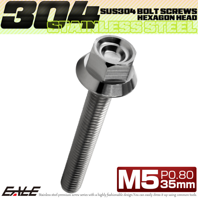 M5×35mm P0.8 フランジ付き 六角ボルト ヘキサゴンヘッド CNC SUS304 ステンレス シルバー TB1233 【メール便可】