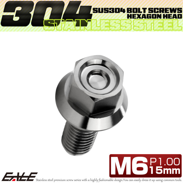 M6×15mm P1.00 フランジ付き 六角ボルト ヘキサゴンヘッド CNC SUS304 ステンレス シルバー TB1248 【メール便可】