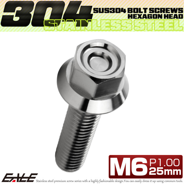 M6×25mm P1.00 フランジ付き 六角ボルト ヘキサゴンヘッド CNC SUS304 ステンレス シルバー TB1250 【メール便可】