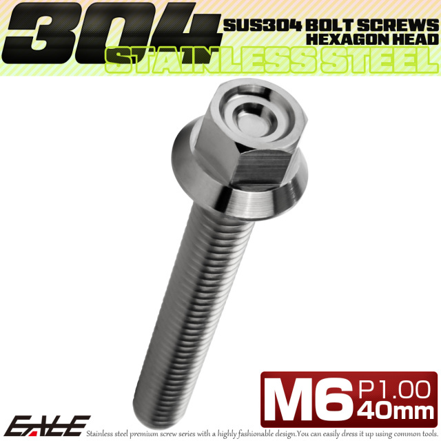 M6×40mm P1.00 フランジ付き 六角ボルト ヘキサゴンヘッド CNC SUS304 ステンレス シルバー TB1253 【メール便可】