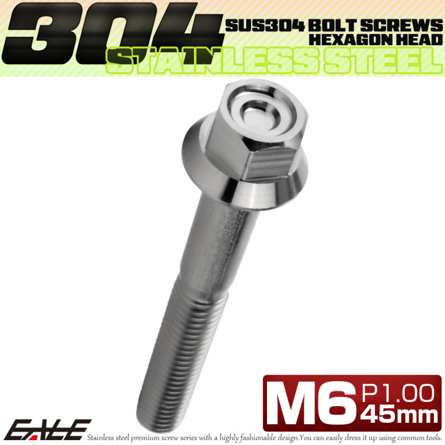 M6×45mm P1.00 フランジ付き 六角ボルト ヘキサゴンヘッド CNC SUS304 ステンレス シルバー TB1254 【メール便可】