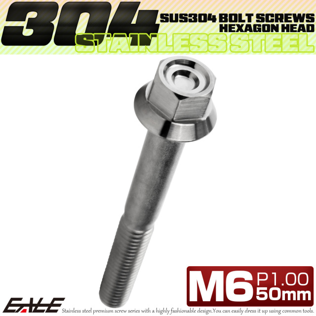 M6×50mm P1.00 フランジ付き 六角ボルト ヘキサゴンヘッド CNC SUS304 ステンレス シルバー TB1255 【メール便可】