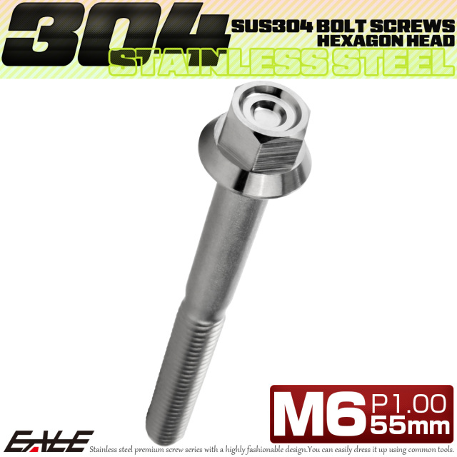 M6×55mm P1.00 フランジ付き 六角ボルト ヘキサゴンヘッド CNC SUS304 ステンレス シルバー TB1256 【メール便可】